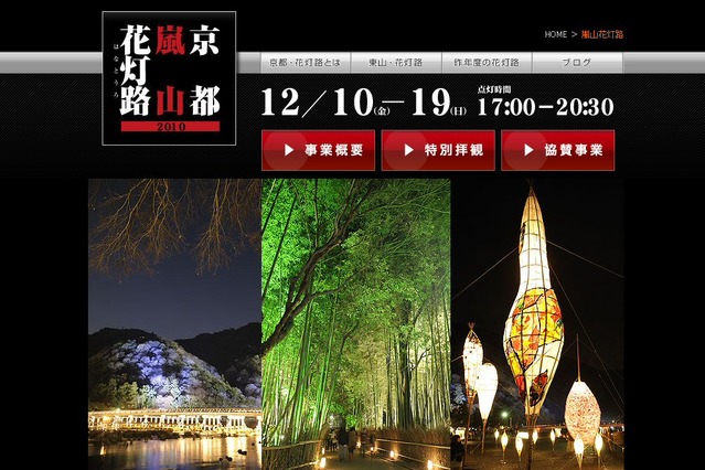 週末から京都・嵐山で風物詩「花灯路」スタート！ 画像