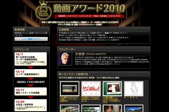 2010年「ニコニコ動画」で一番素晴らしかった作品はどれ!?……約278万動画から選考 画像