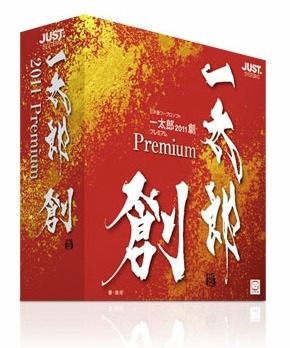 ジャストシステム、「一太郎2011 創」発表…インターフェイス刷新のほか、USB環境、大辞林搭載など 画像