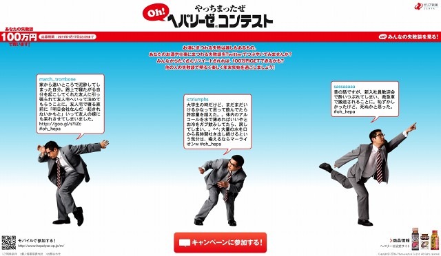 ゼリア新薬工業、“お酒の席でのおもしろ失敗談”をTwitterで募集……1位には100万円の賞金も 画像