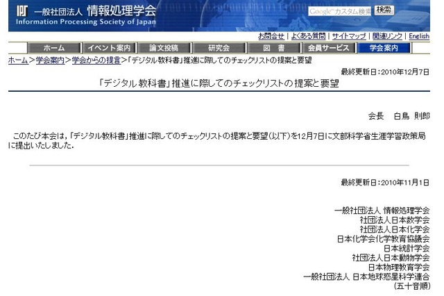 理数系学会、文科省にデジタル教科書のチェックリストを提案 画像