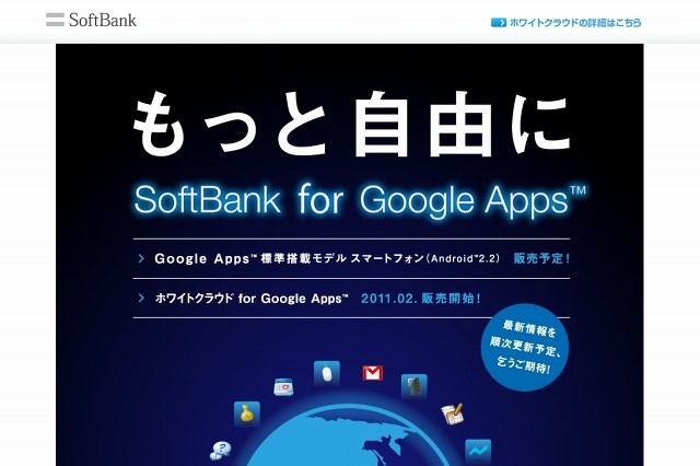 ソフトバンクテレコムとグーグル、企業向けクラウドサービスで提携 画像
