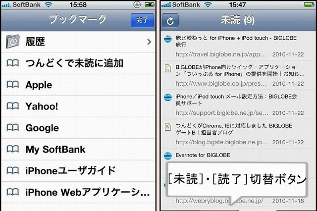 BIGLOBE、iPhone・Android・PC間でWebページを共有できるiPhoneアプリ「つんどく」提供開始 画像