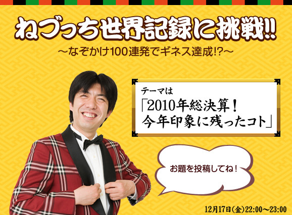 “今年もっともブレイクした芸人”が世界記録に挑戦……ネットでライブ中継 画像