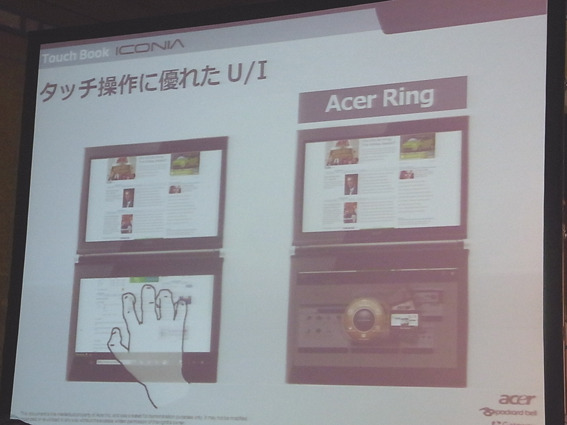 日本エイサーが投入する2画面タッチPC「ICONIA（アイコニア）」の全貌 画像