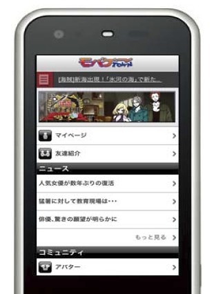 DeNA、スマートフォン版「モバゲータウン」提供開始……全世界に向けスマートフォンの展開を推進 画像