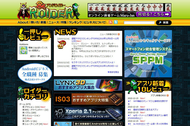 トリワークス、Androidアプリ年間ベスト5を発表 画像