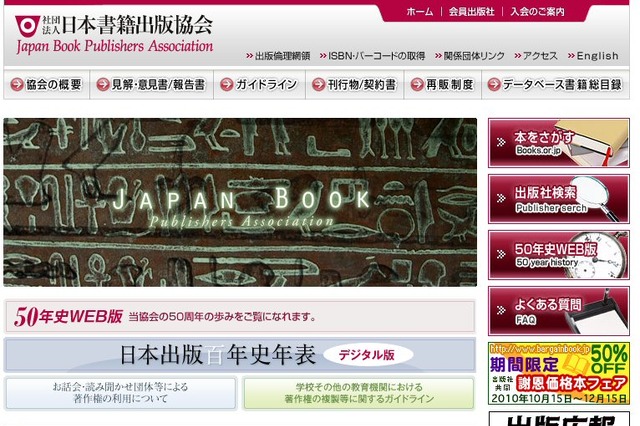 出版倫理協議会、「青少年健全育成条例改正案」可決に“強い憤り”を表明 画像