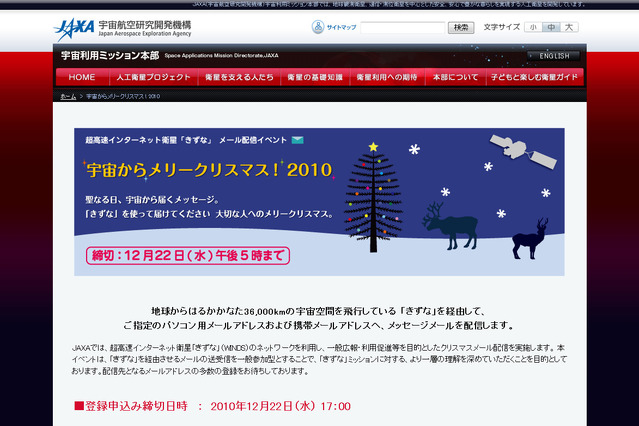 宇宙からメリークリスマス、聖なる日に「きずな」からメッセージ 画像