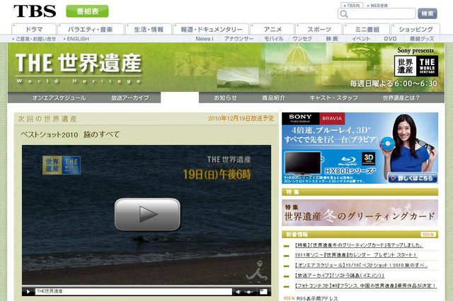 「THE 世界遺産」も週末から3D放送開始！2011年3月までに6本を制作!! 画像