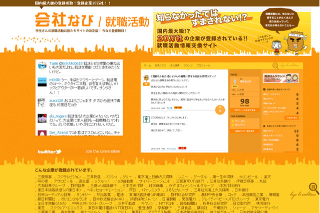 親子参加型の就活情報交換サイト「会社なび／就職活動」 画像