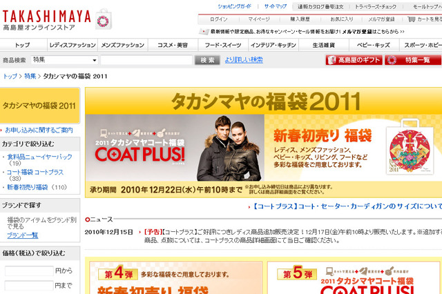 まだ間に合う、人気デパート福袋をネット予約 画像