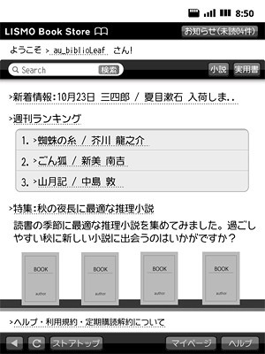 KDDI、電子書籍配信サービス「LISMO Book Store」提供開始……名作は無料配信も 画像