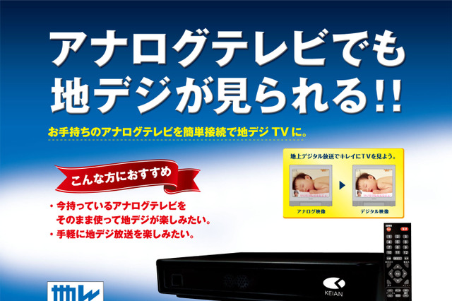 CATVパススルー対応の低価格地デジチューナー、実売5,980円 画像