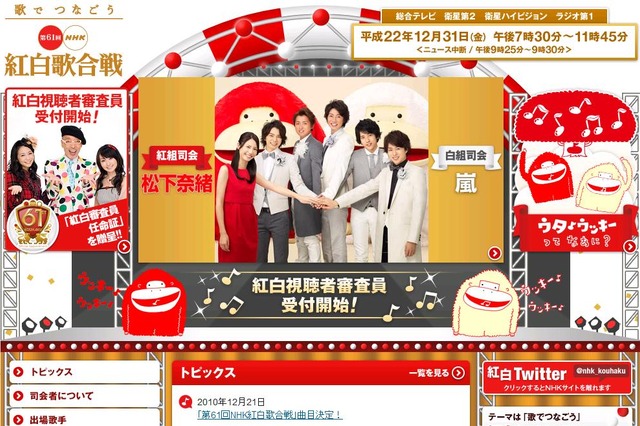 AKB48や嵐など8組が「紅白スペシャルメドレー」で！……NHK紅白歌合戦曲目発表 画像