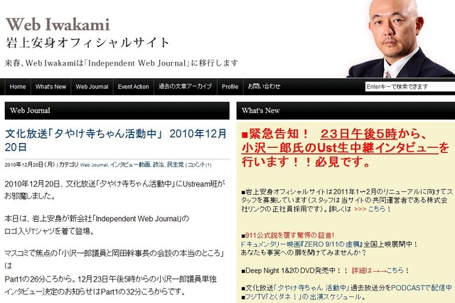 またネットに登場！　小沢一郎民主党元代表インタビューをUstなどで生中継 画像