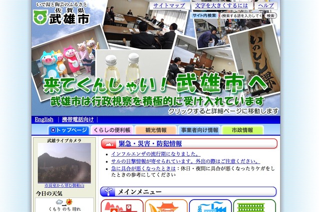 武雄市立山内東小、iPadを使った授業風景をUstreamで生中継 画像