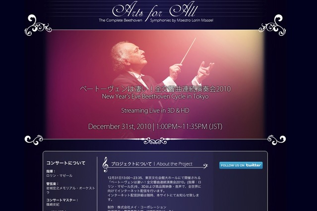 ベートーヴェンの全交響曲連続演奏会、慶應が大晦日にネット配信 画像