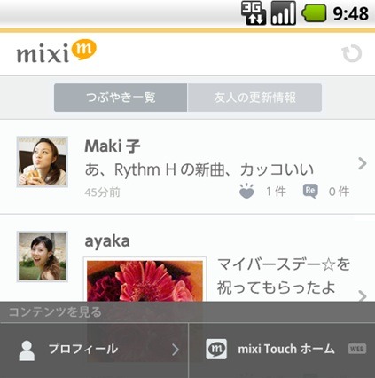 ミクシィ、Androidアプリ「mixi」の提供を開始 画像