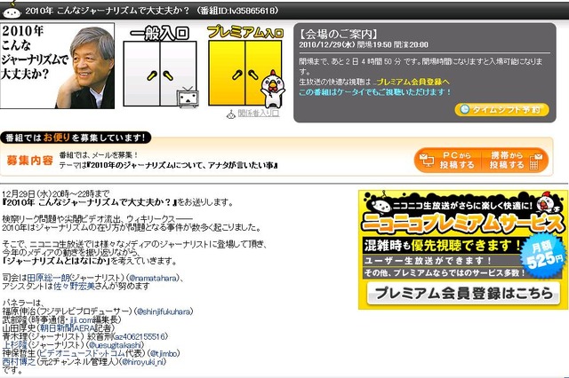 今年のジャーナリズムを総括！　田原総一朗氏司会討論番組生中継 画像