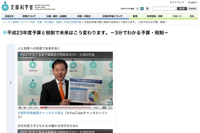 鈴木寛副大臣「未来への投資予算を確保」…文科省が動画7本公開 画像