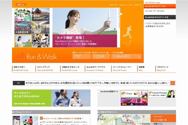 KDDI、ワークアウト量に応じてポイントが貯まる「Run&Walkポイントサービス（仮称）」を開始 画像