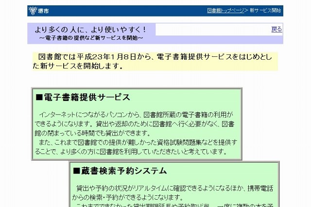 堺市立図書館、電子書籍1147タイトルの貸し出しを開始……関西の公共図書館で初 画像