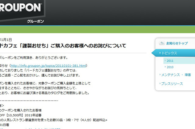 ネット販売の「おせち」でお詫び！社長が辞任 画像