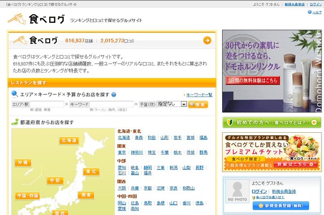 「食べログ」のクチコミの投稿件数が200万件を突破 画像