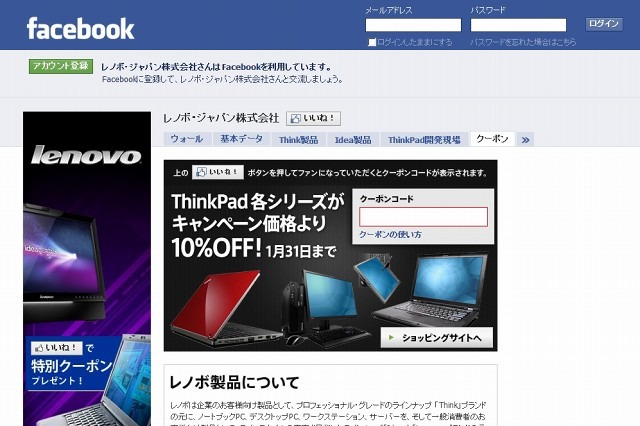 レノボ・ジャパン、Facebook公式ファンページのファン限定イベントを六本木ヒルズで開催 画像