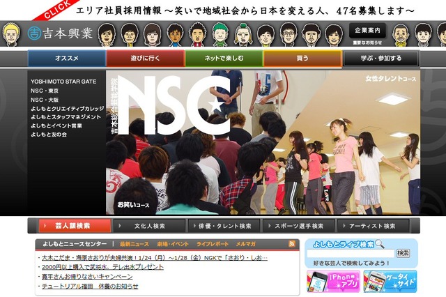 吉本興業、47都道府県で各1名ずつ社員を新規採用 画像