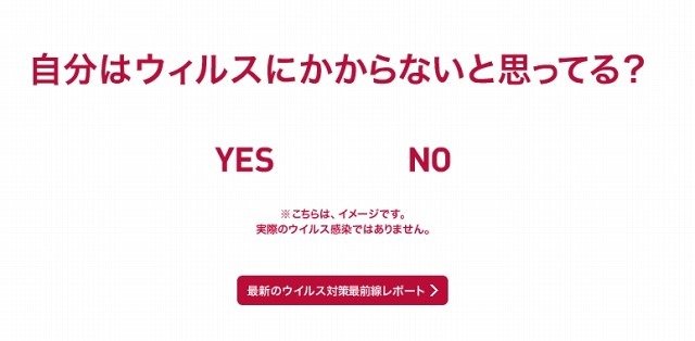 マカフィー、リアルに怖い「ウイルス被害・疑似体験サイト」開設 画像