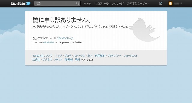 ウェスティンホテル東京が情報流出で謝罪……従業員がTwitter書き込み 画像