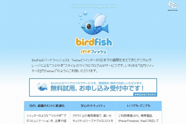 IIJとデジタルガレージ、企業向けクラウドサービス分野で事業連携 画像
