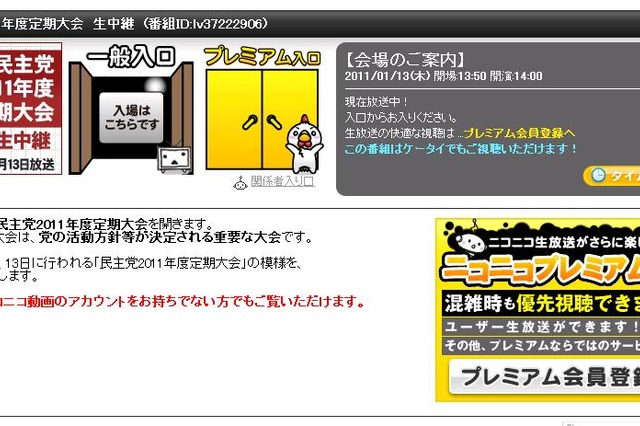 支持率低下など懸案にどう対処？　14時から民主党党大会をライブ中継 画像