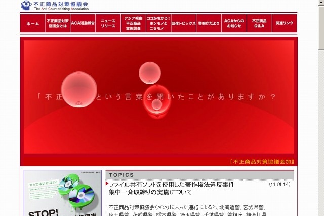 23都道府県警、ファイル共有ソフト「Share」使用者を一斉取締り……18人を全国で逮捕 画像