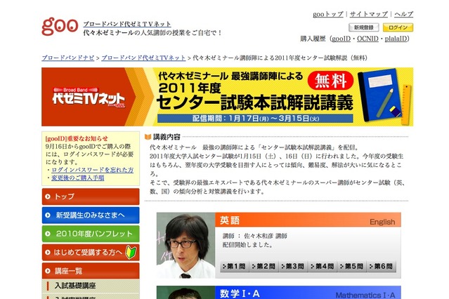 代ゼミ、2011年度センター試験の解説講義を無料配信 画像