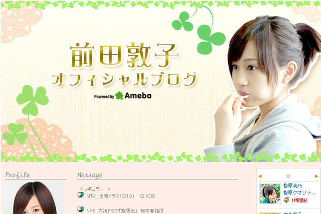 AKB48前田敦子のなりすましブログに注意！太田プロが呼びかけ 画像