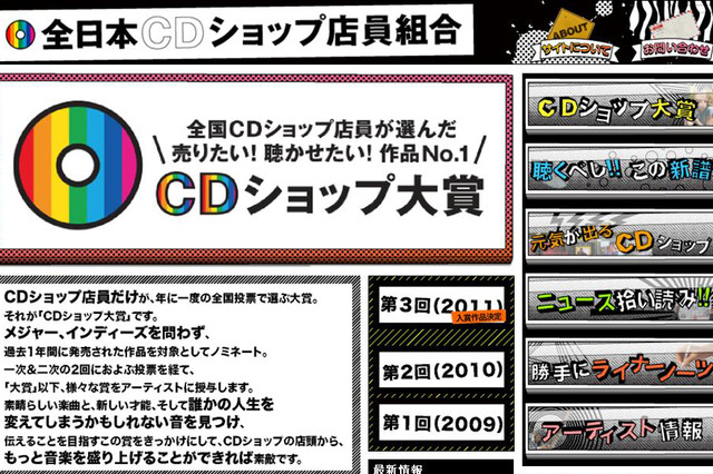 CDショップ店員が決めるナンバーワン作品、今年はandymoriが大賞に 画像