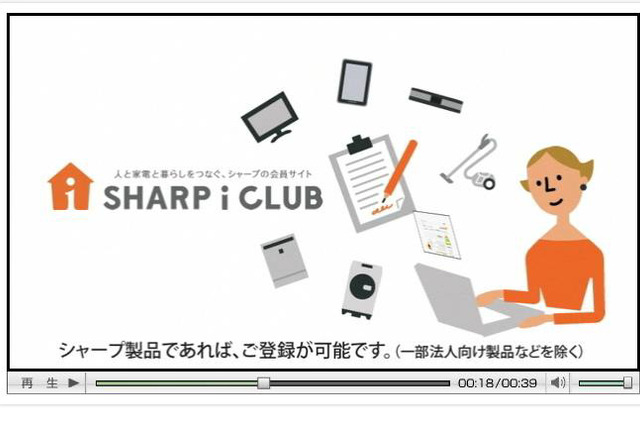 シャープ、家電製品情報のオーナーズサイト「SHARPiCLUB」を開設 画像