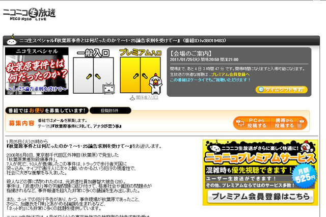 被告への論告求刑が出るまさに当日、ニコ生で秋葉原事件を振り返る生番組 画像