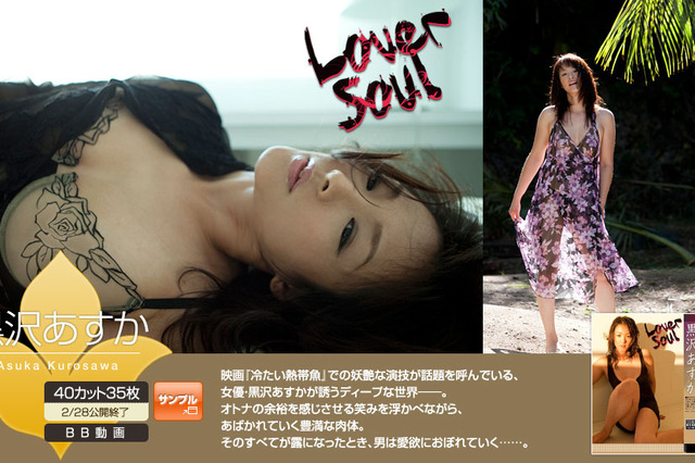 妖艶な人妻オーラ全開、黒沢あすかの撮り下ろしグラビア35枚 画像