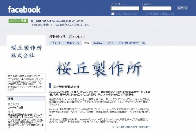 桜丘製作所、無料でFacebook内にショッピング機能を構築できるサービスを無償提供 画像