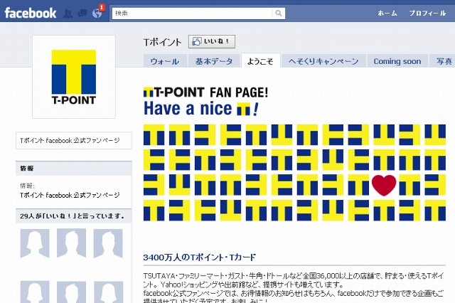 CCC、「TポイントFacebook公式ファンページ」を開設……Tポイントがもらえる連動型ゲームも2月公開 画像