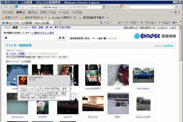 BIGLOBE画像検索、Twitter上の画像のリアルタイム検索が可能に 画像