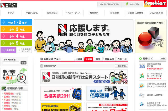 【中学受験】親と子の栄冠ドラマ…日能研 画像