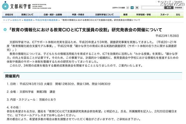 文科省「教育の情報化における教育CIOとICT支援員の役割」研究発表 画像