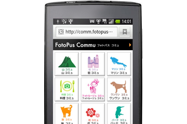 オリンパス、写真投稿サイト「フォトパスコミュ」がAndroidスマートフォンに対応 画像