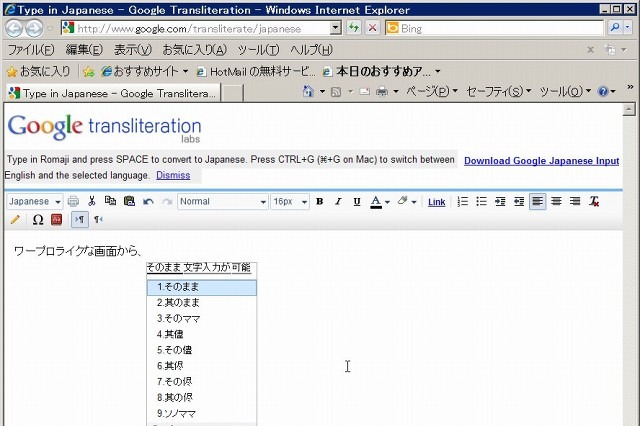 IMEがなくてもかな漢字変換が可能……「Google Transliteration」が日本語に対応 画像