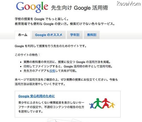 Googleが先生向け活用サイト開設、安全利用のためのガイドも 画像